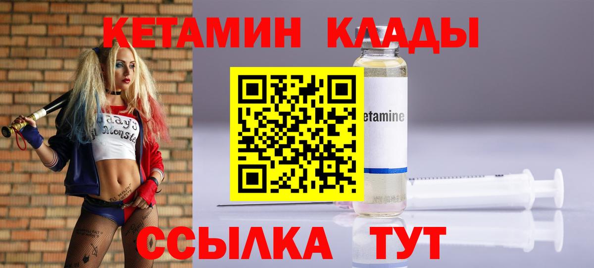 КЕТАМИН ketamine Камышин