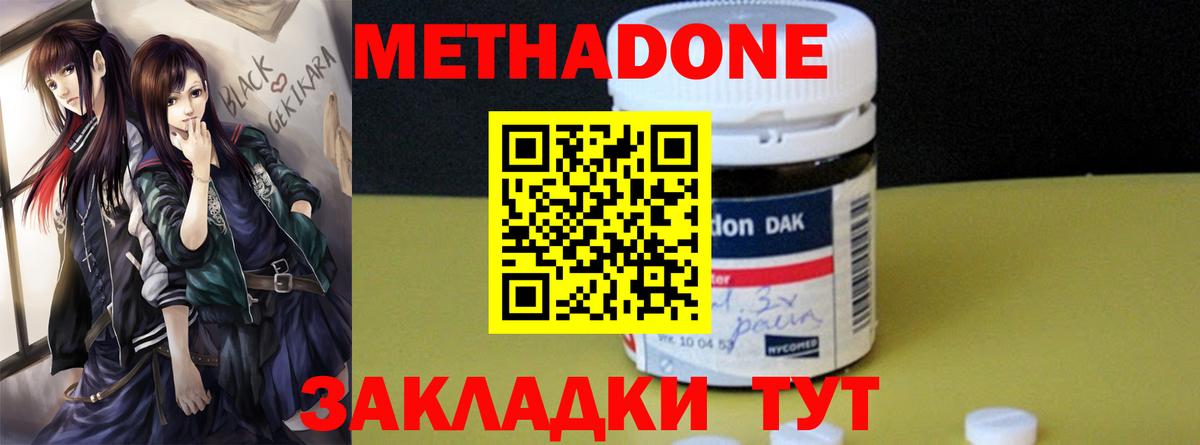 Метадон methadone Камышин